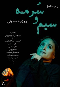 سیم و سرمه